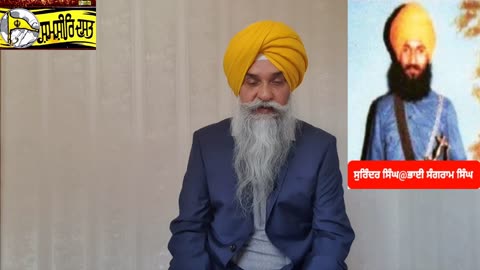 Shaheed Bhai Surinder Singh@Sangram Singh - Loveshinder Singh Dalewal