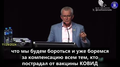 【RU】Вакцина "Ковид" была намеренно разработана для убийства людей