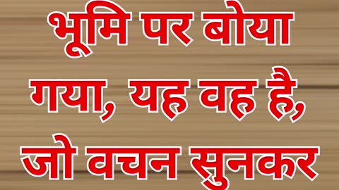 "अस्थायी और सतही विश्वास की परीक्षा" मत्ती 13:20,21.#short #youtubeshorts #ytshorts #shortvideo #yt