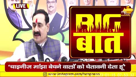 चाइनीज मांझा बेचने वालों को गृहमंत्री की चेतावनी, हो जाओ सावधान! MP News Bhopal