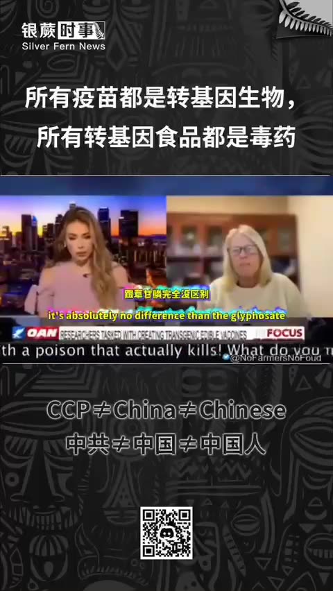 科學家受訪揭露，40年前政府讓大型製藥公司有了自由，人民健康便陷入重大災難！疫情與慢性病爆發是因“轉基因生物”！“所有疫苗都是轉基因生物”！“所有轉基因食物，都是有毒的”