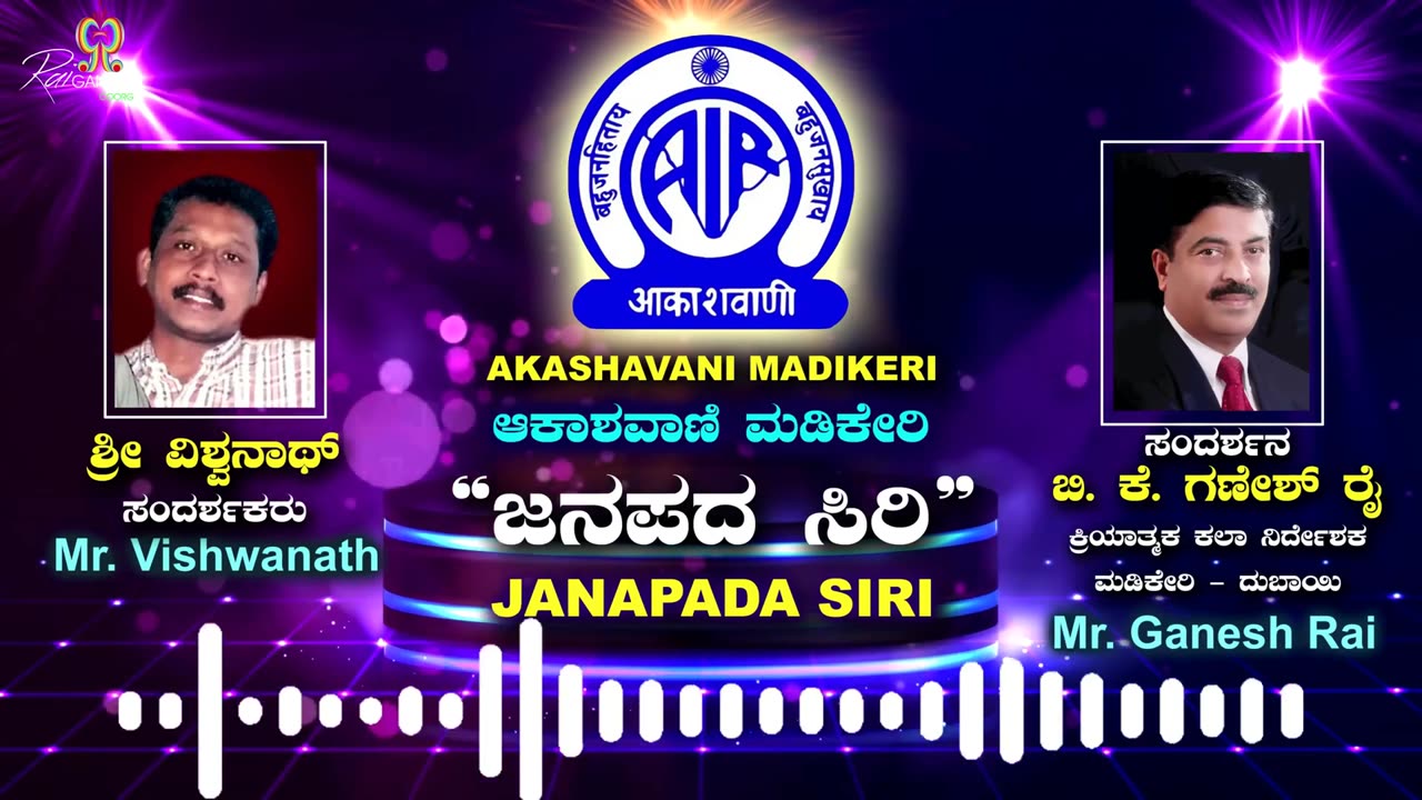 JANAPADA SIRI | GANESH RAI