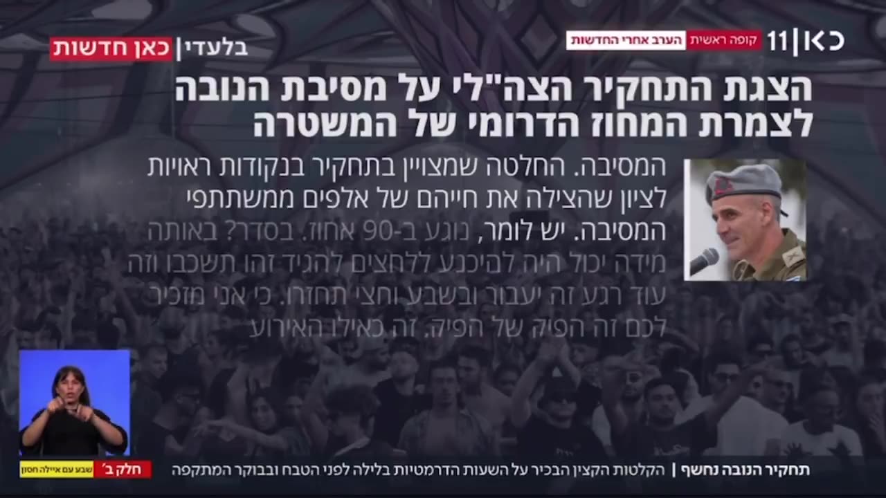 איילה חסון חושפת כיצד התרחש טבח הנובה ומי מנסה להסתיר את הבגידה