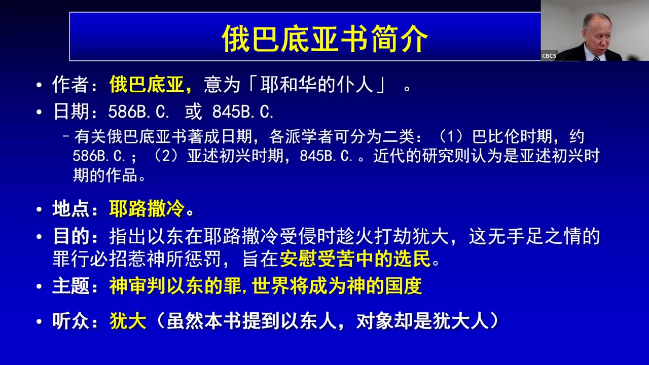 CBCS 5/5/24 主日学：俄巴底亚书