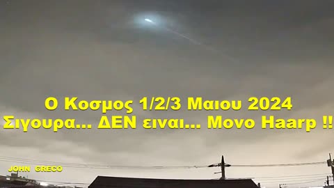 ΤΙ ΛΕΣ ??? ΕΙΝΑΙ... ΜΟΝΟ.... Haarp ????💥💊💊💊💊