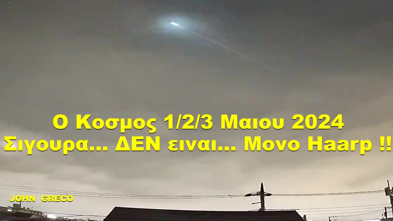 ΤΙ ΛΕΣ ??? ΕΙΝΑΙ... ΜΟΝΟ.... Haarp ????💥💊💊💊💊