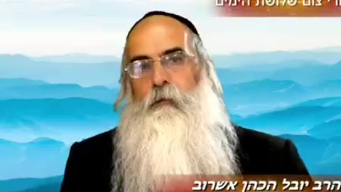 הרב יובל אשרוב הכהן עם ישראל בשואה ולא מתעוררים