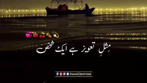 Misal e Taveez | Urdu Poetry | Status Video | Awan Creations