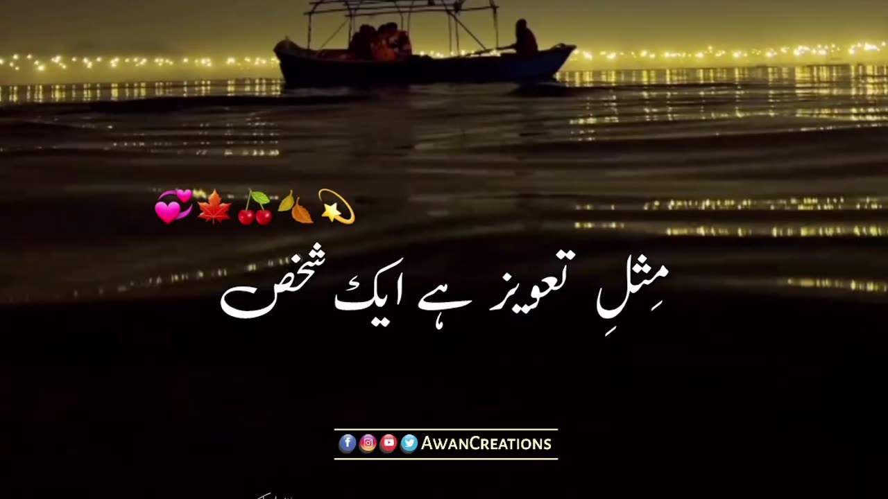 Misal e Taveez | Urdu Poetry | Status Video | Awan Creations