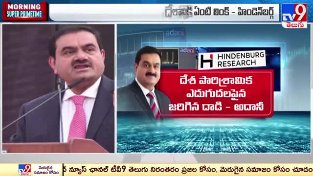 గౌతమ్ అదానికి హిండెన్ బర్గ్ సవాల్ | Gautam Adani Vs Hiden Burg - TV9