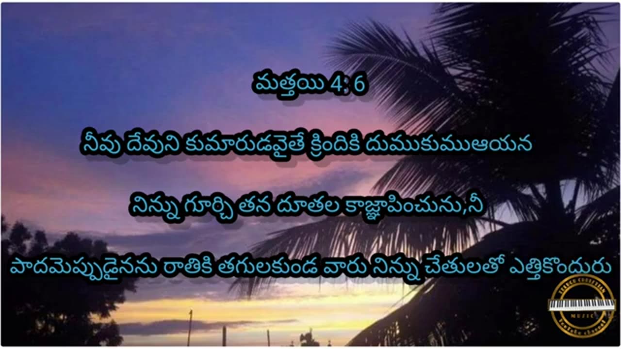 Daily Bible promise//ఈ రోజు దేవుని వాగ్ధానం//10-02-2023//#TeluguChristiamusic