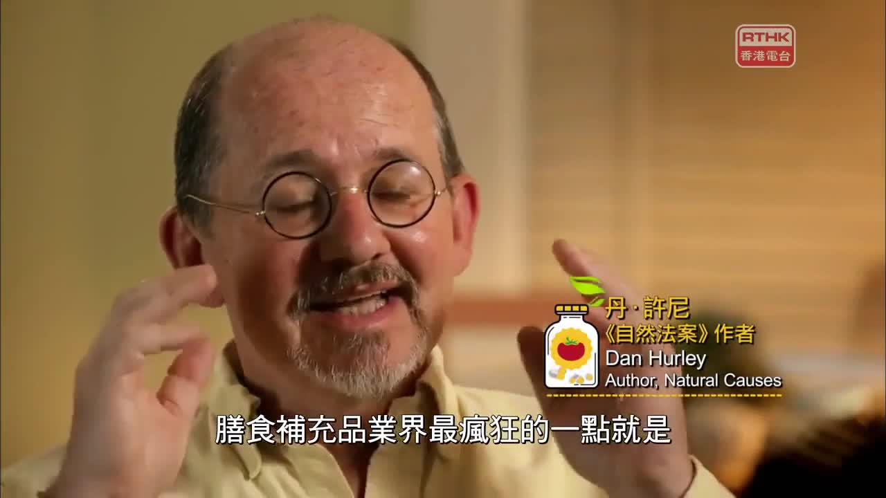 《危機潛藏》：保健品與安全