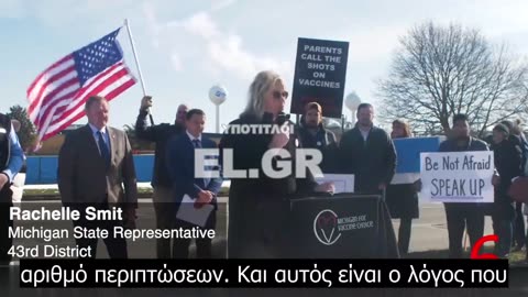 Οι εκπρόσωποι της Πολιτείας του Μίσιγκαν πραγματοποίησαν συγκέντρωση μπροστά από τις εγκαταστάσεις της Pfizer