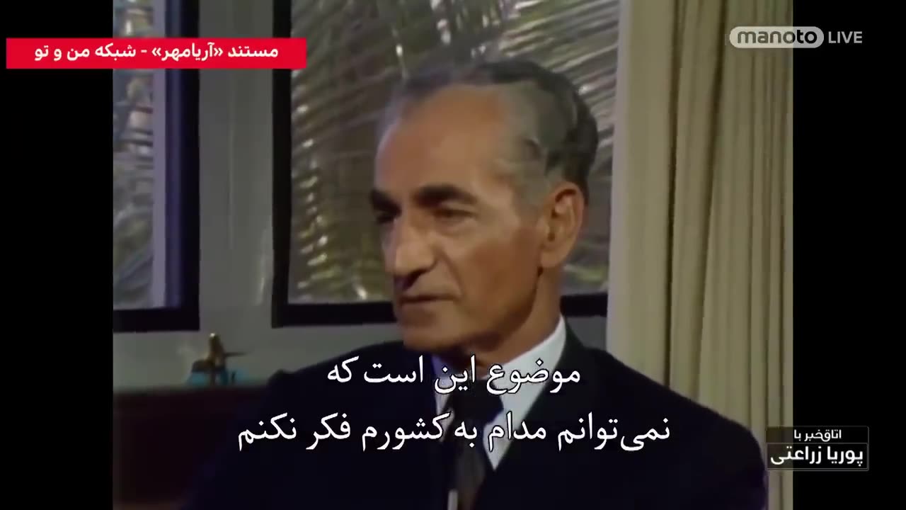 بخشی از گفتگوی شاهنشاه فقید با دوید فراست پاناما ۱۹۸۰