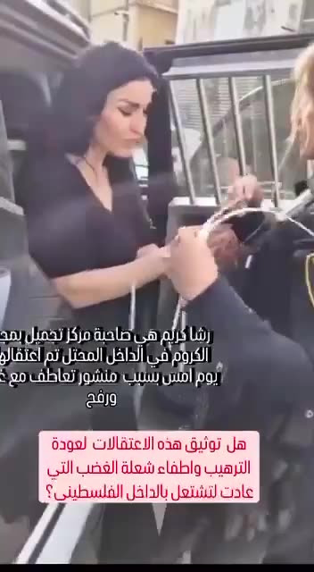 Palestinian citizen of Israel Rasha & beauty shop owner arrested and blindfolded by police - Her crime was a social media post expressing sadness and solidarity with Palestinians in Rafah after the tent massacre