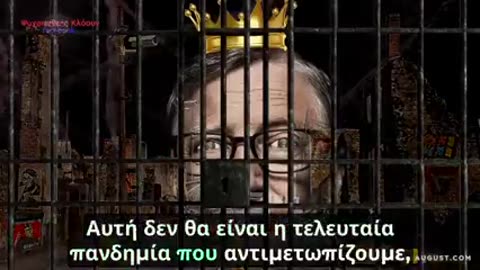 Κανείς δεν είναι ασφαλής μέχρι να ....