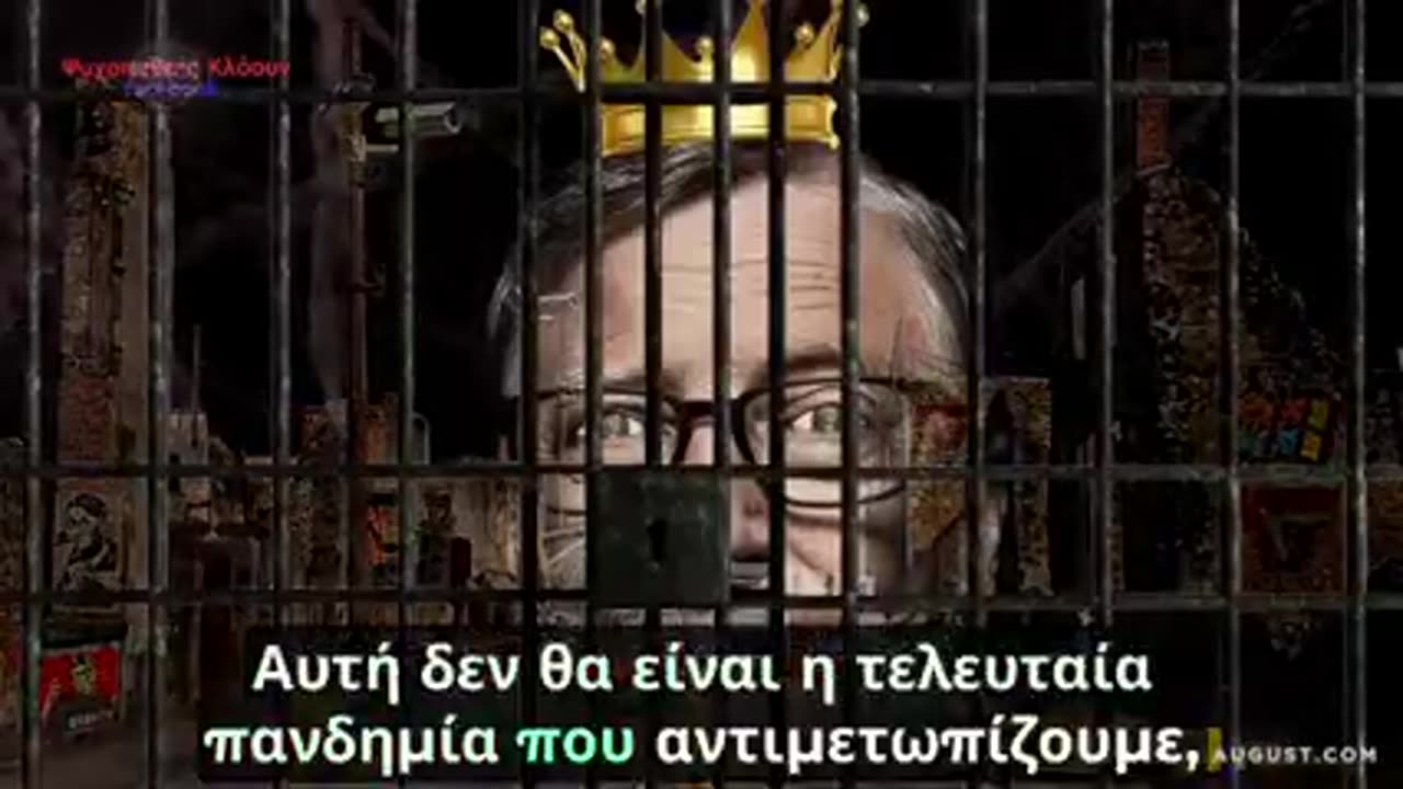 Κανείς δεν είναι ασφαλής μέχρι να ....