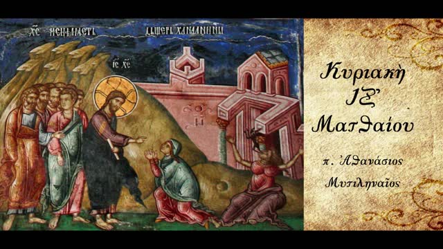 Ο μολυσμός σαρκός και πνεύματος - π. Αθανάσιος Μυτιληναίος