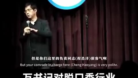 万书记对脱口秀行业的重要讲话实录