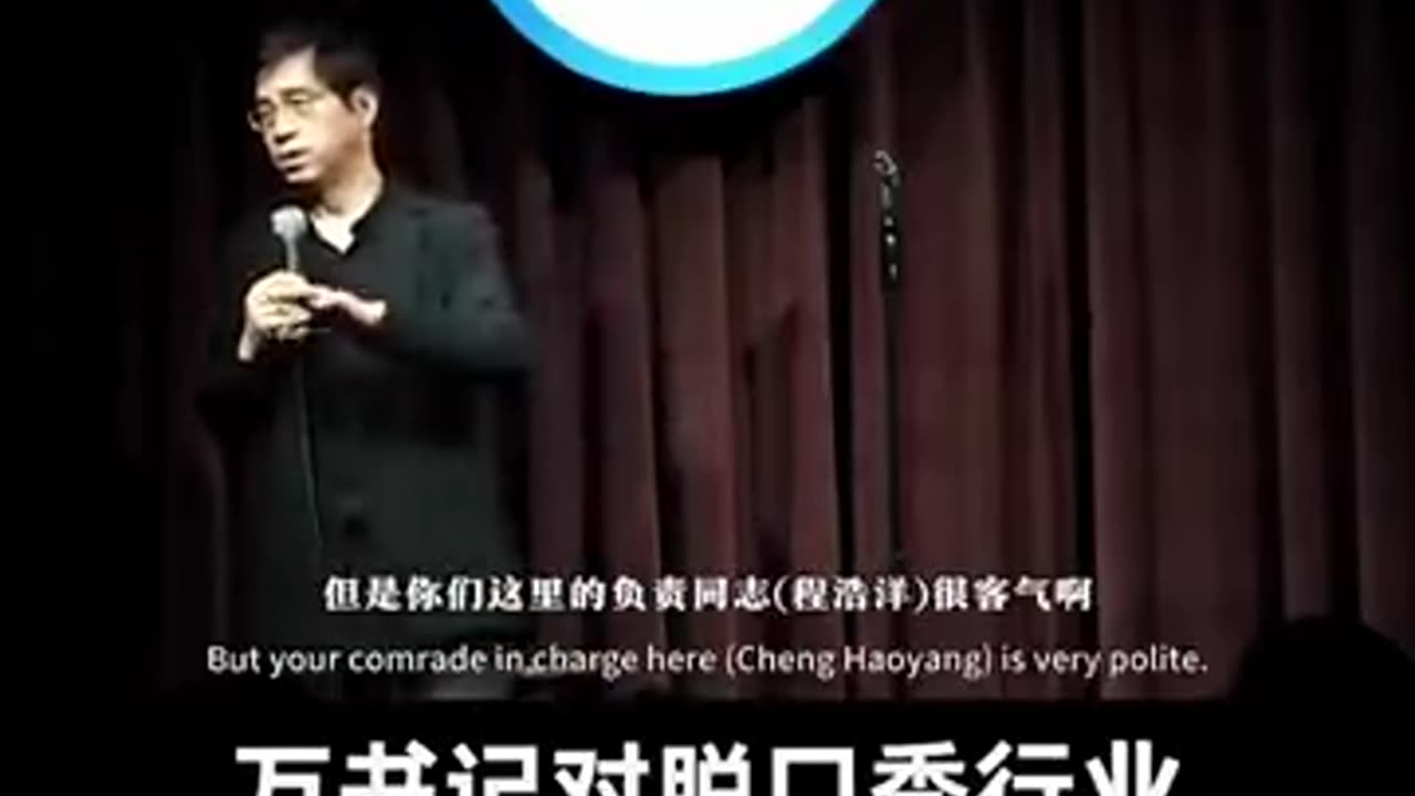 万书记对脱口秀行业的重要讲话实录