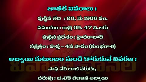 V.No.10145 || TELUGU MATRIMONY || VIVAHA CHANNEL ||