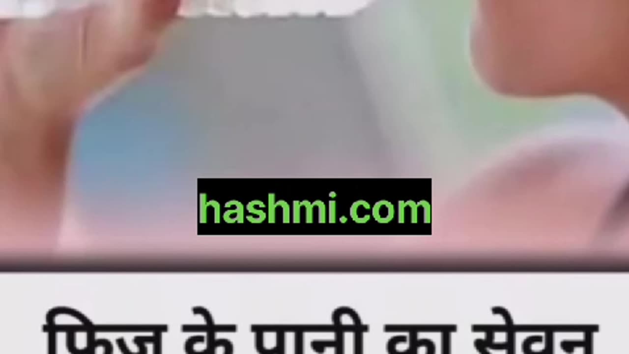 फ्रिज के पानी का सेवन से
