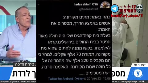 פרופ אבי ריבקינר מהדסה מכחיש את דברי שרון אלרועי בית החולים כן מתוגמל ב-220 אלף שקל על רישום נפטרים כנפטרי קורנה