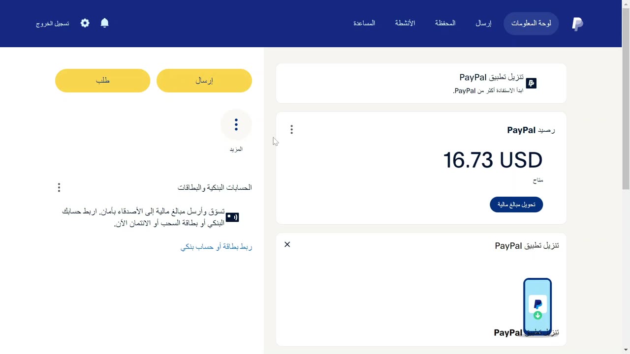 استلام الارباح وتحويلها من الباي بال وبايونيير الى الحساب البنكي