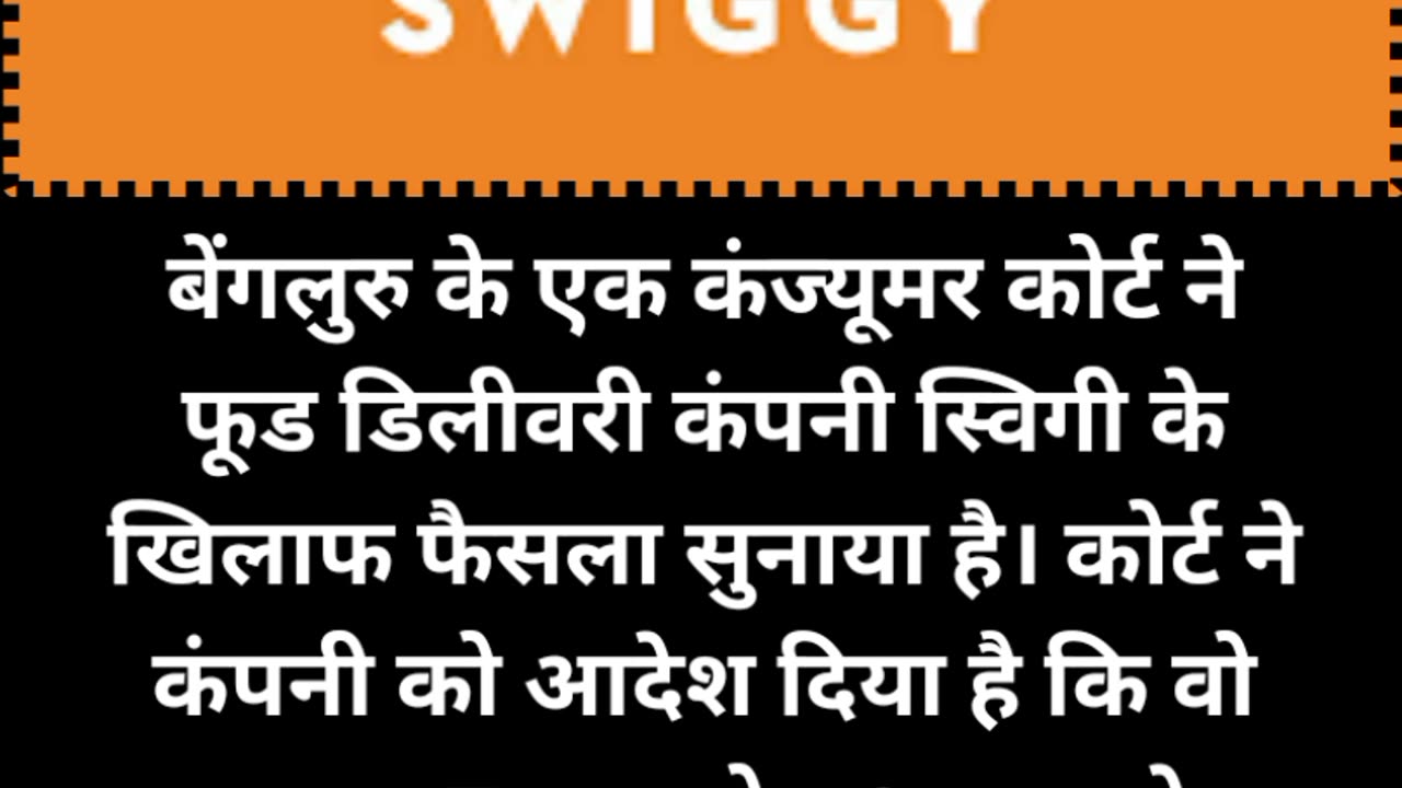 Swiggy पर लगा जुर्माना