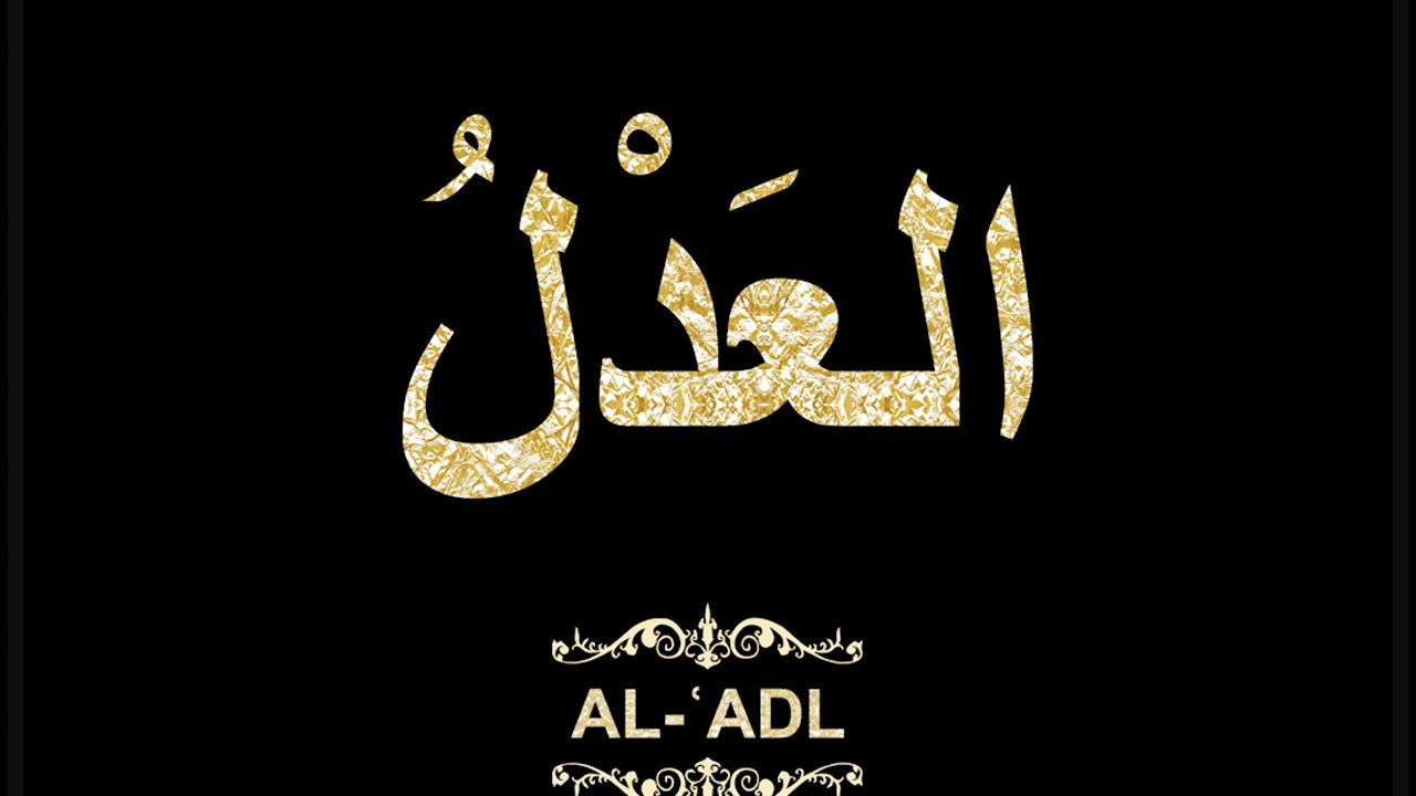 29- Al-ʿAdl العَدْلُ (Al-Asma' Al-Husna Calligraphy with Translation and Transliteration)