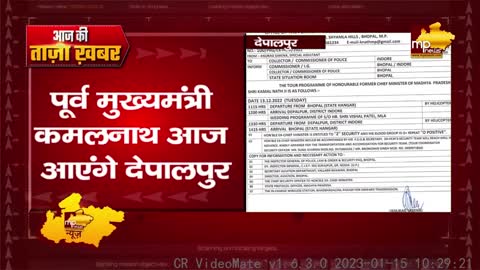 देपालपुर आएंगे कमलनाथ, MLA विशाल पटेल के बेटे की शादी में होंगे शामिल! MP News Depalpur