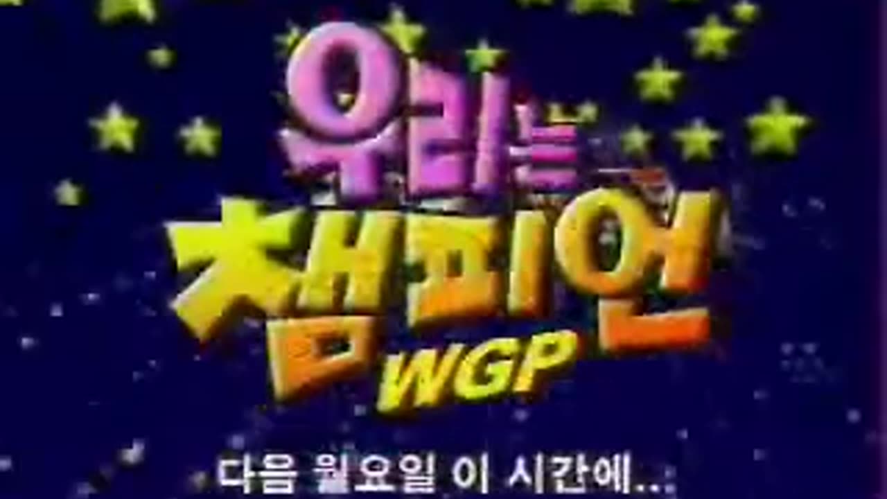 우리는챔피언30화-캠핑에서 생긴일