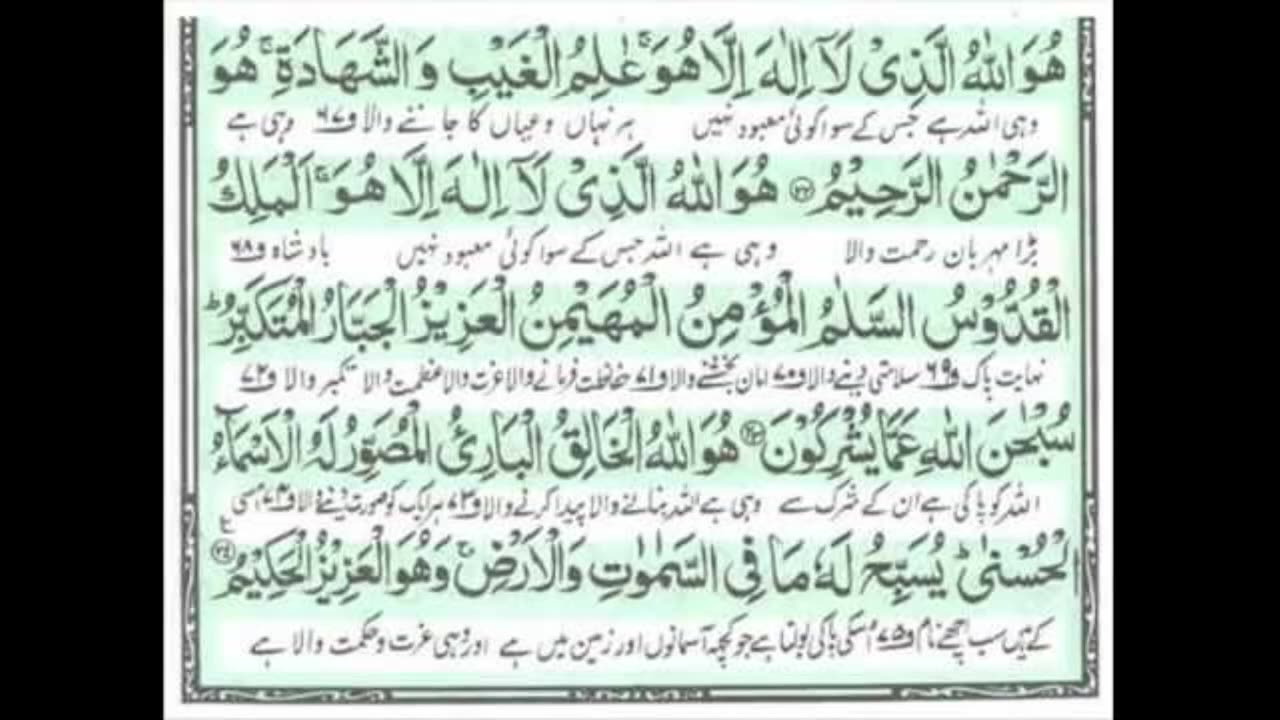 Surah Hashr - Quran Kareem