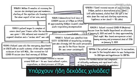 Θα Κάνεις το Εμβόλιο;