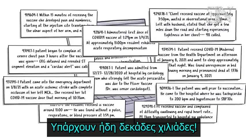 Θα Κάνεις το Εμβόλιο;