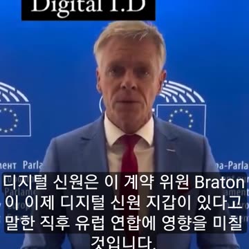 EU.Digital ID & CBDC is still the objective. Reject it.