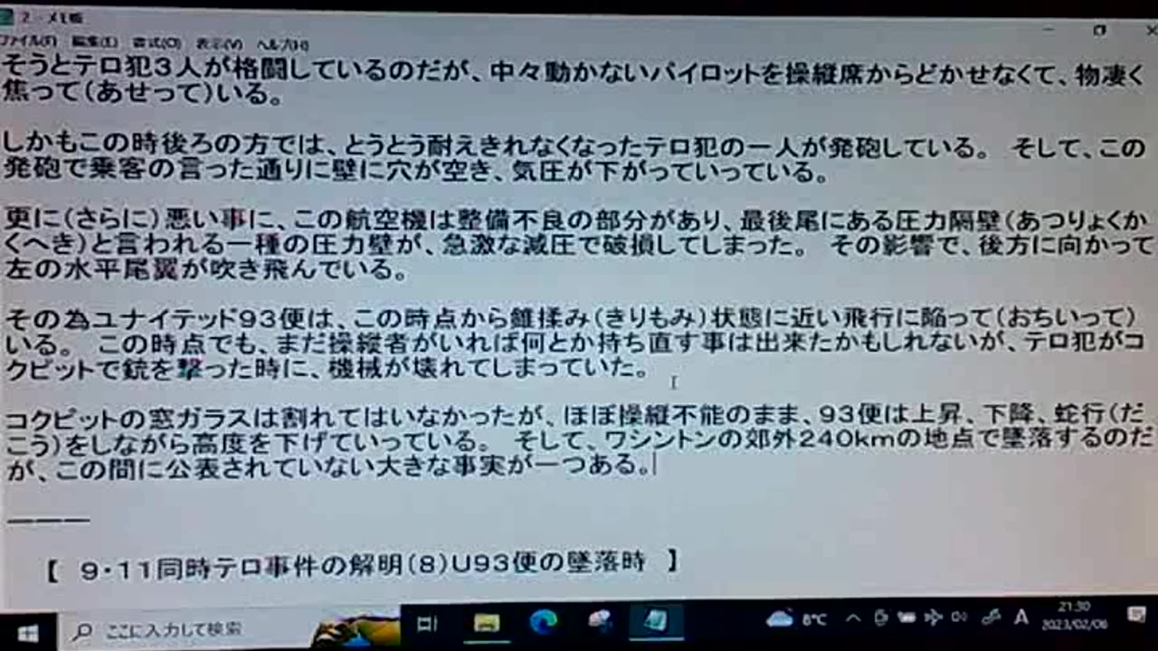 本当の真実159 911 その8