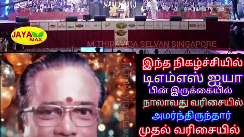 உலக பாடகர் டி எம் எஸ் ஐயா M.THIRAVIDA SELVAN SINGAPORE TMS FANS