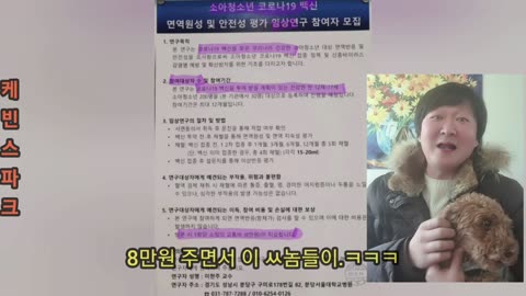 백신 부작용 실험? 애들 대상으로?