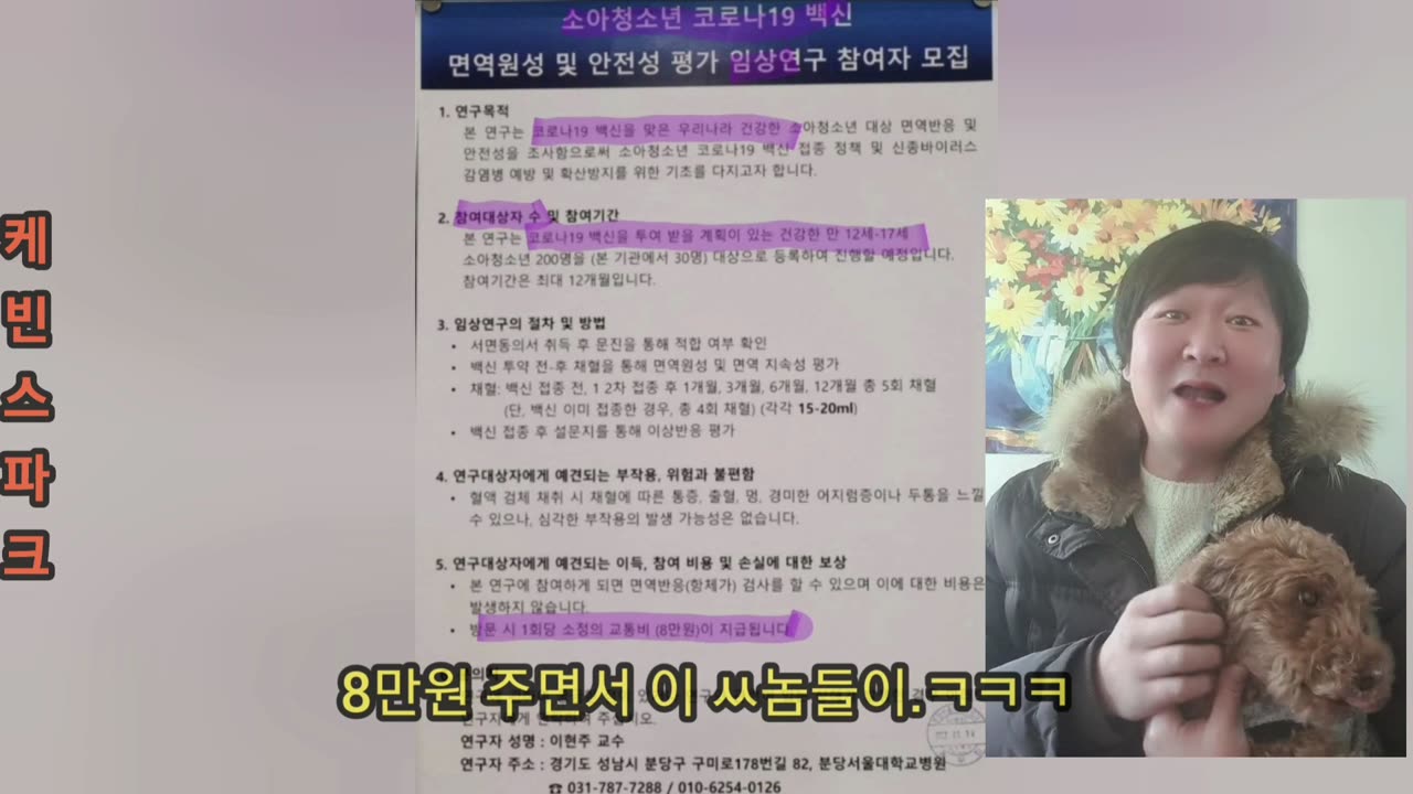 백신 부작용 실험? 애들 대상으로?