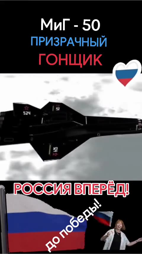 Mig 50 advertisement. The writing says, "Forward Russia, to victory"