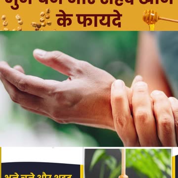 भुना चना और शहद खाने के फ़ायदे