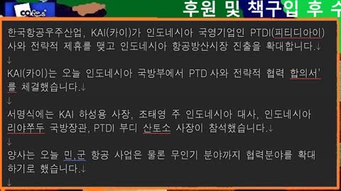 인도네시아와 카이 관계는 왜 누가 어떻게 망쳤을까?