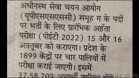 UPSSSC PET की परीक्षा की तारीख का ऐलान इस तारीख को होगी