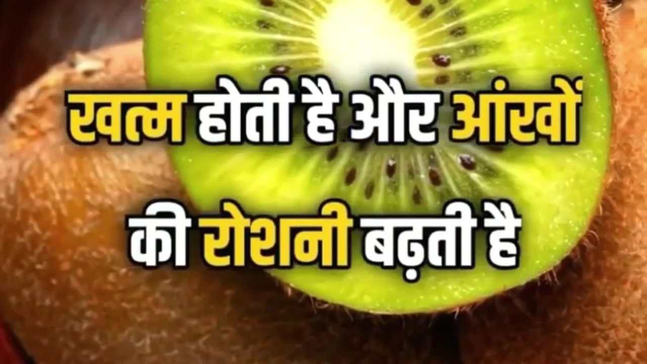 Kiwi khane ke fayde