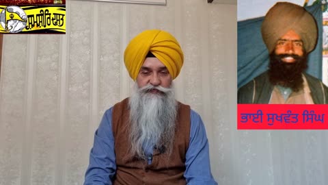 Shaheed Bhai Sukhwant Singh Usmanwala - Loveshinder Singh Dalewal