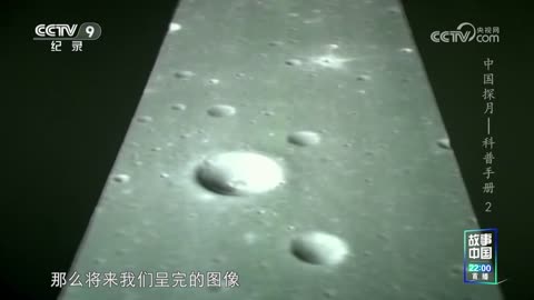 中國探月 —— 科普手冊 (Exploring the Moon) 【2】【央視網2023-07-18】