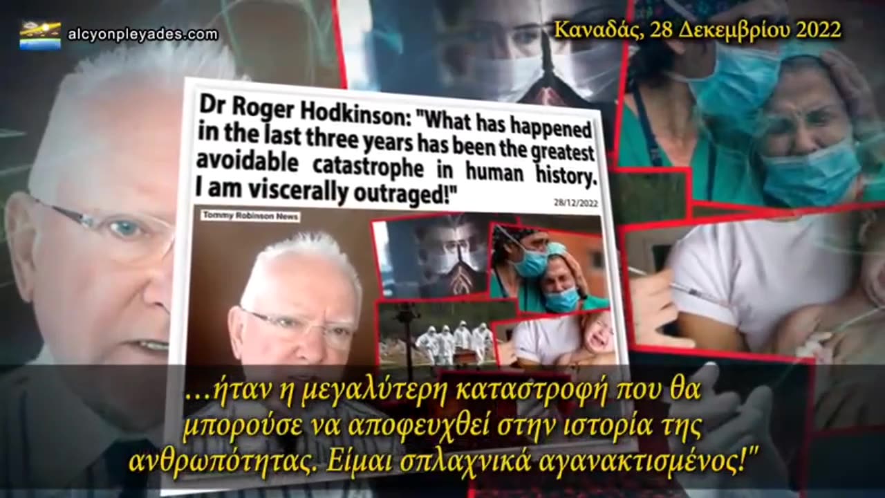 ΔΡ. ΡΟΤΖΕΡ ΧΟΝΤΚΙΝΣΟΝ: Η ΜΕΓΑΛΥΤΕΡΗ ΑΠΟΤΡΕΨΙΜΗ ΚΑΤΑΣΤΡΟΦΗ ΣΤΗΝ ΙΣΤΟΡΙΑ..