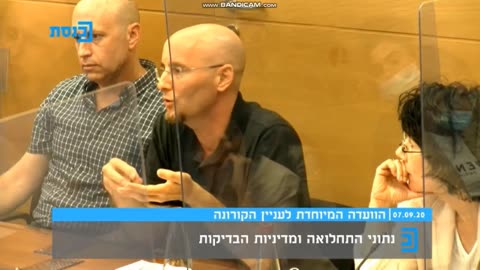 דבריו של פרופ קמרון בוועדת קורונה בספטמבר 2020