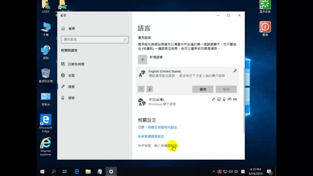 Win10輸入法切換設定